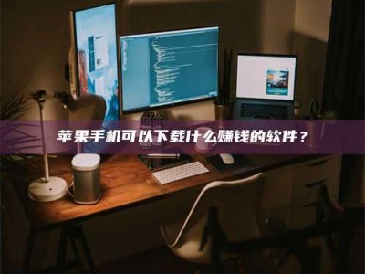 北京“试药需要什么条件？轻松了解如何加入药物试验！”