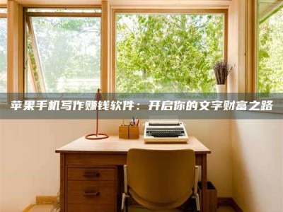 北京2024年全国金投美亚招募中心详解，避免踩坑指南！