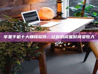 北京“试药师”之趣，这些药物选择你真懂了吗？趣谈生活小贴士！