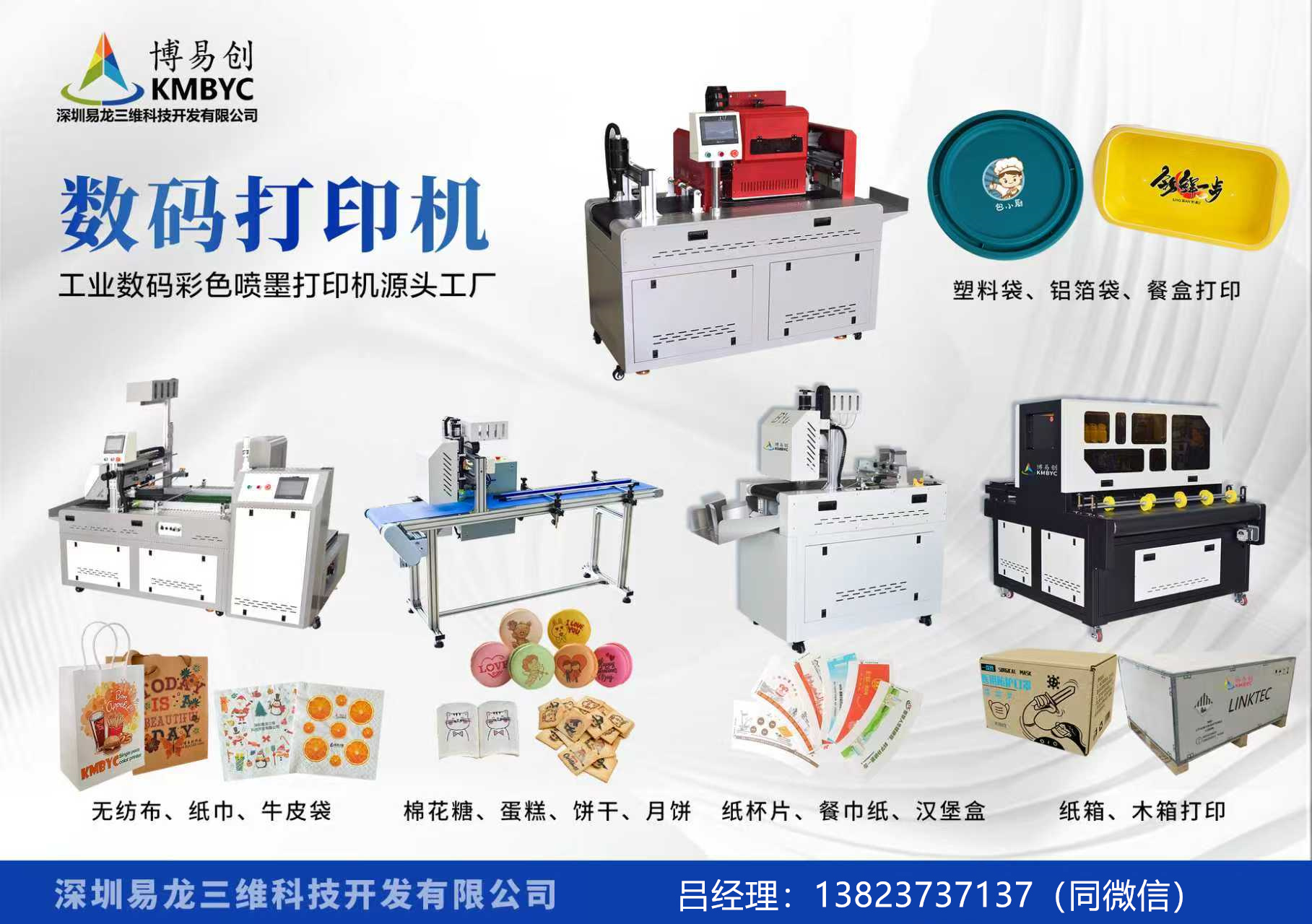 北京博易创科技