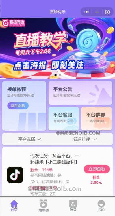 北京【赛扬有米】宝妈学生居家线上视频代发兼职平台，0撸赚米项目 第2张