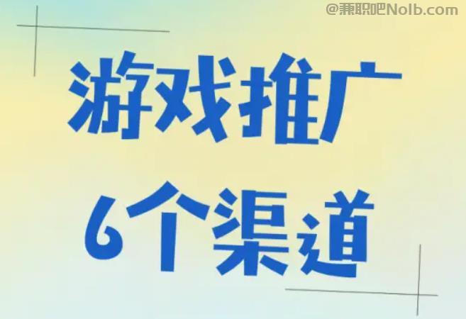 北京游戏推广赚佣金的平台有哪些 第1张
