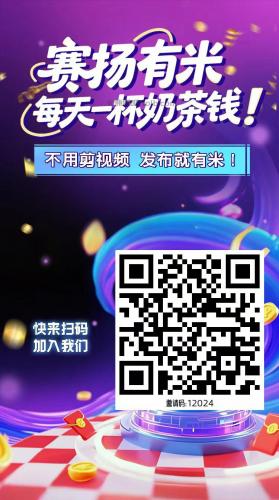 北京【赛扬有米】宝妈学生居家线上视频代发兼职平台，0撸赚米项目 第4张